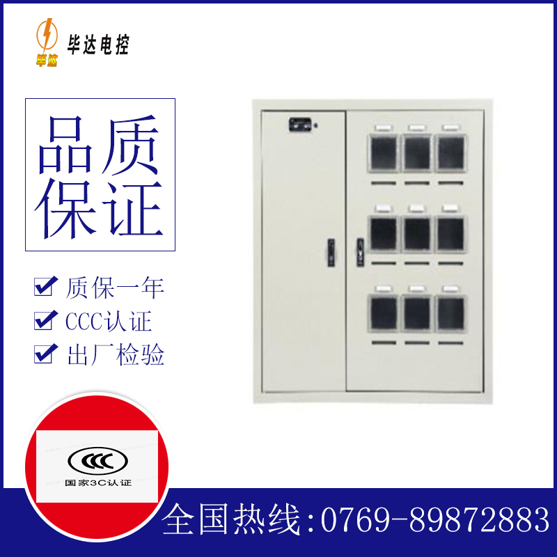 榕江电表箱