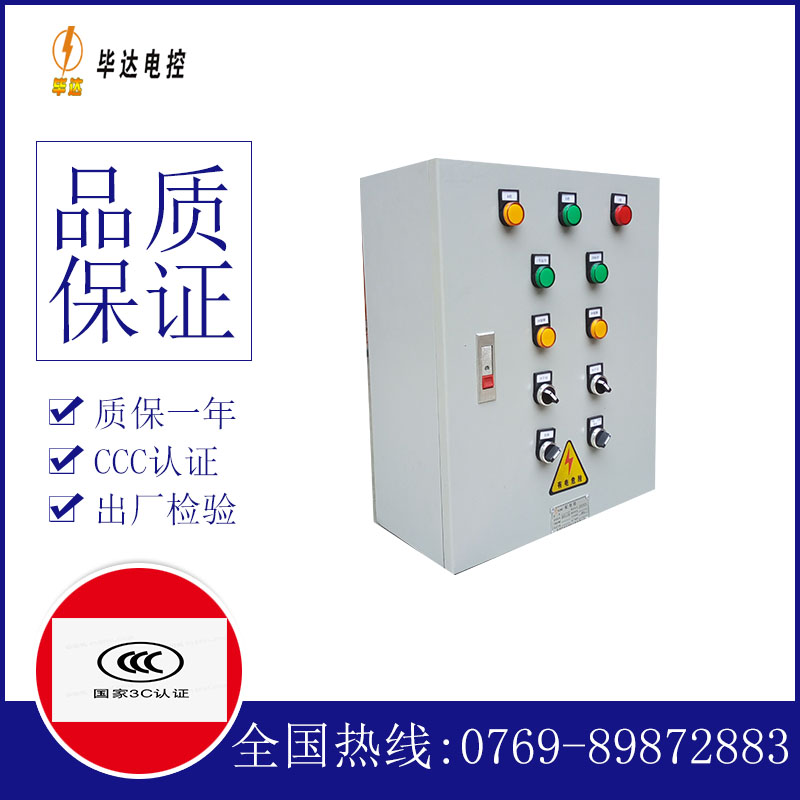 榕江一用一备控制箱